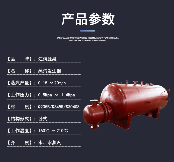 蒸汽发生器产品参数1.jpg